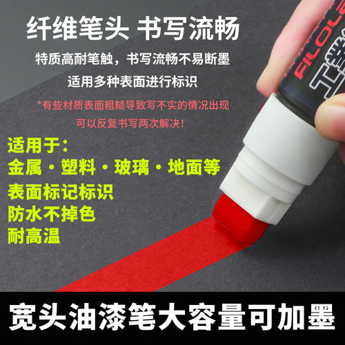 费洛朗宽头油漆笔防水耐高温