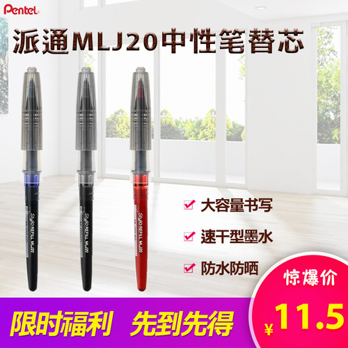 日本Pentel派通MLJ20笔芯 草图笔漫画手绘速写笔TRJ50签字笔替芯
