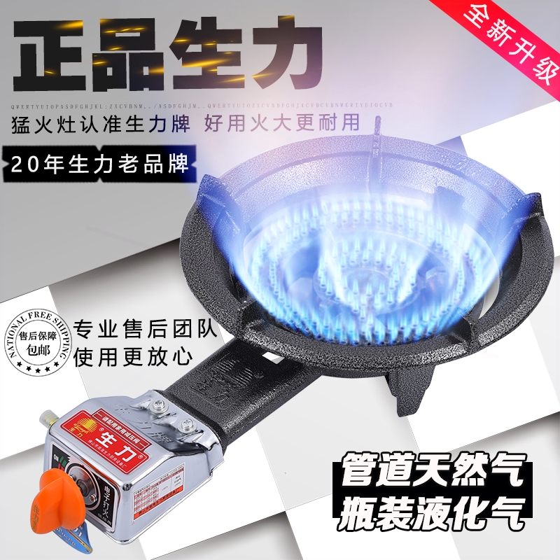 生力煤气灶单灶天然气猛火灶商用低压煤气炉节能灶台液化气燃气灶