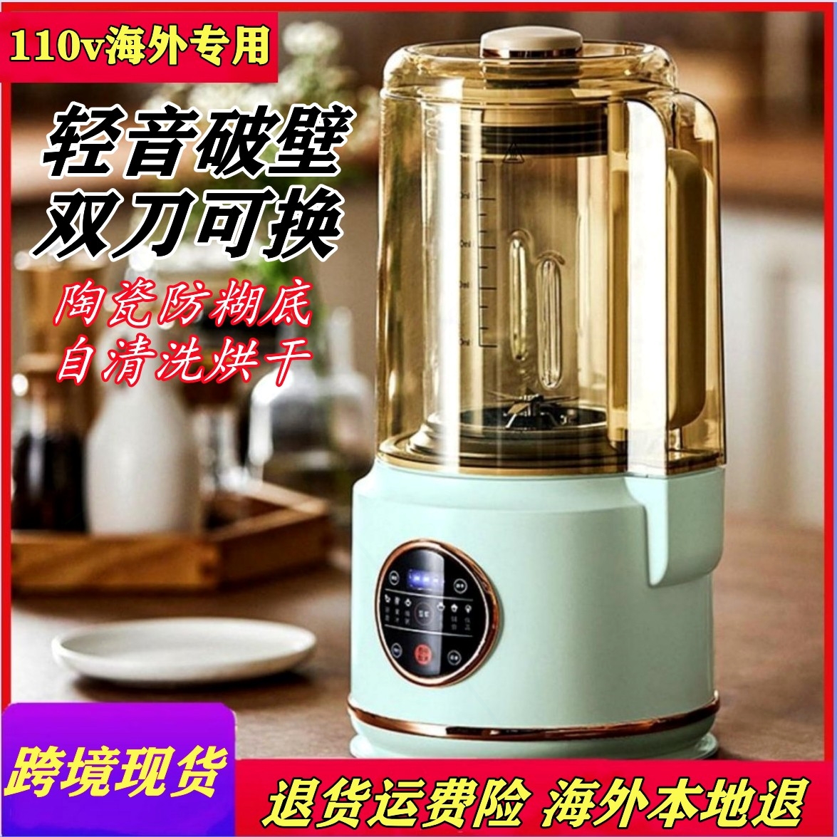 110V破壁机家用豆浆机小家电料理