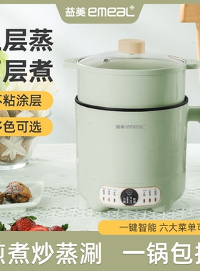 益美单人电煮锅泡面煮粥插电小型
