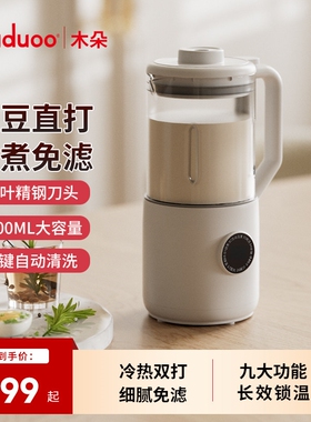 muduoo木朵小型豆浆机2025新款迷