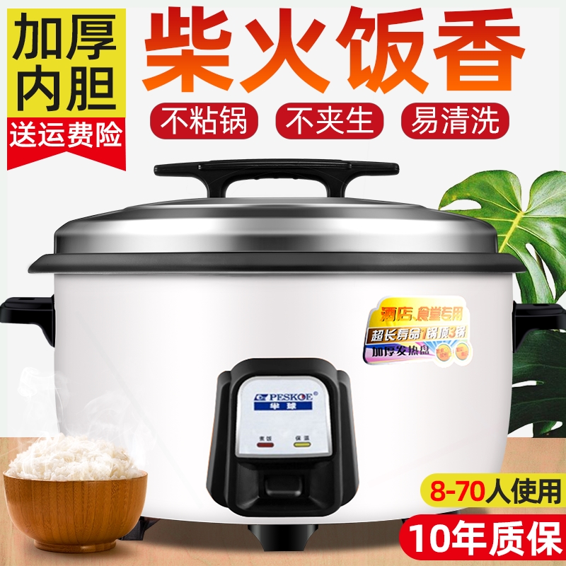 半球正品电饭锅超大容量5L-45L食