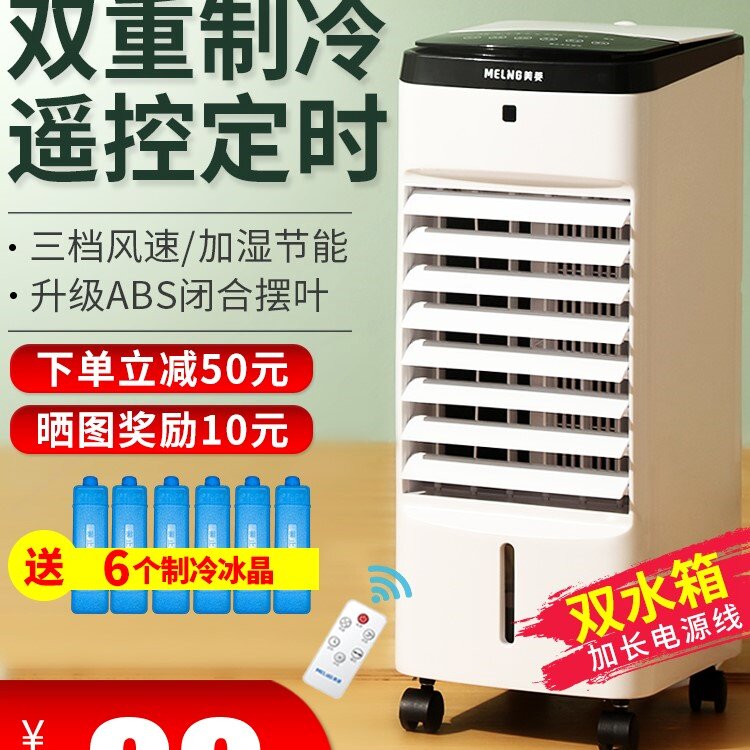 美菱空调扇家用制冷器小型无叶电