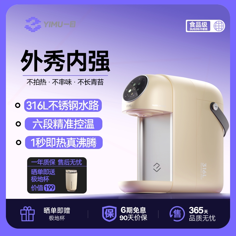 一目活水舱即热饮水机桌面智能速