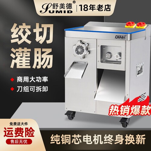 舒美德绞切肉机商用多功能大型不