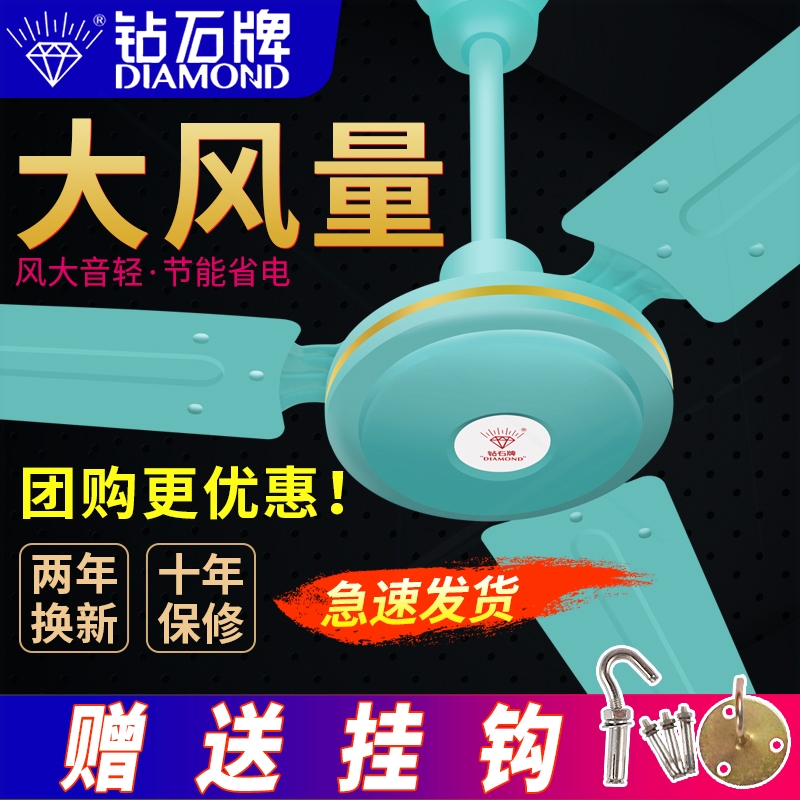 钻石牌吊扇铁叶4856寸绿色白色家