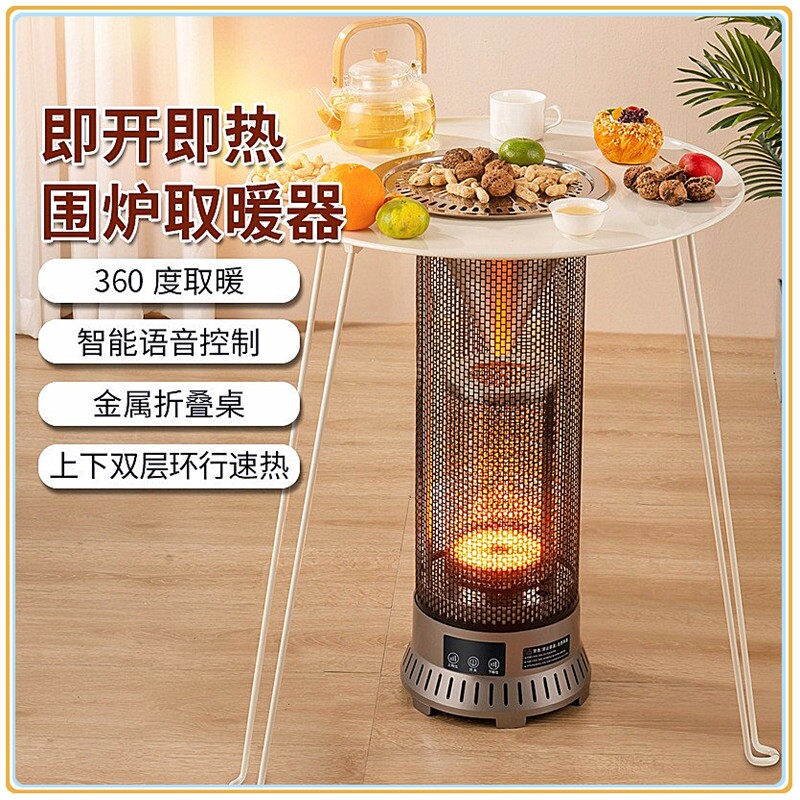 家用取暖器围炉煮茶电烤炉声控取