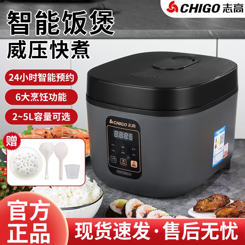 志高智能电饭煲家用多功能大容量