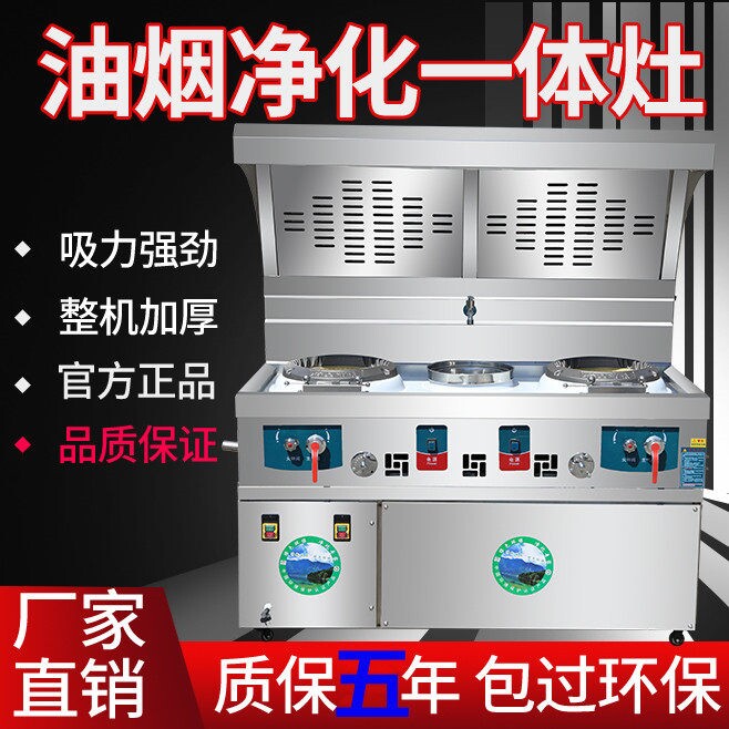 猛火灶商用油烟净化一体灶饭店炒