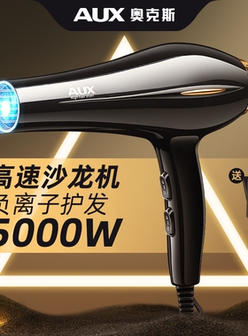 奥克斯黑色电吹风机发型师专用理风筒负离子速干发店护发廊大功率