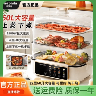 英国Neronda尼罗达电蒸锅大容量蒸箱放鱼盘蒸煮预约多功能防干烧