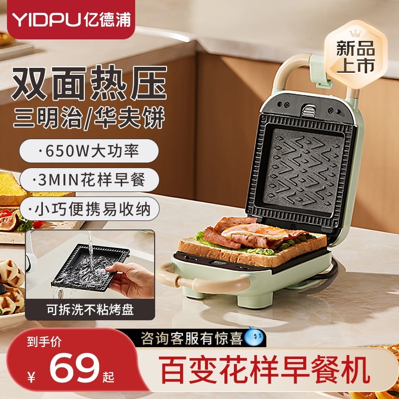 亿德浦多功能三明治早餐机双面热机小型华夫饼机压吐司机烤面包,厨房电器,吐司机,淘宝优惠券,粉丝福利购,淘宝优惠卷