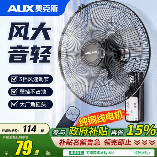 奥克斯风扇壁扇挂壁式电风扇家用