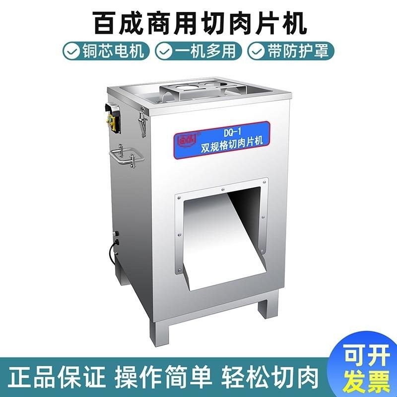 百成切肉机商用切片机不锈钢绞肉功能电动灌肠打肉机JQ/DQ-1机多,厨房电器,商用切片机/切肉机/绞肉机,淘宝优惠券,粉丝福利购,淘宝优惠卷
