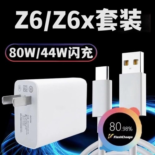 适用vivoz6充电器头超级闪充80W插头vivoz6x手机快充数据线44W充电头套装
