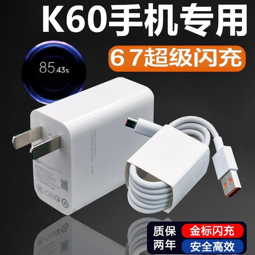 适用红米K60充电器E线影