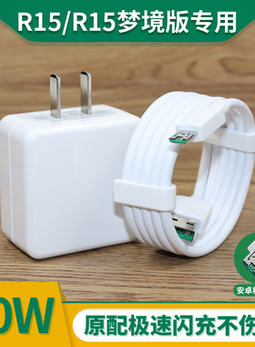适用oppor15手机闪充电器原装R15x数据线闪充插头a正品梦境版快充