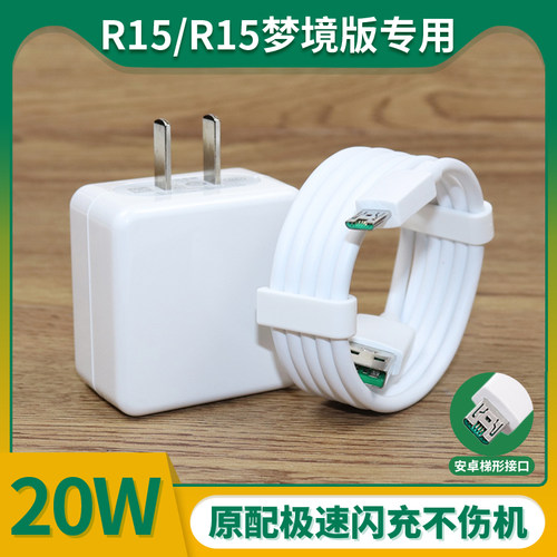 适用oppor15手机闪充电器原装R15x数据线闪充插头a正品梦境版快充