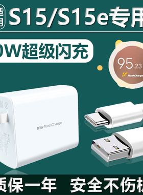 适用vivoS15手机80W双引擎闪充头s15e充电器Type-c数据线影宇原装