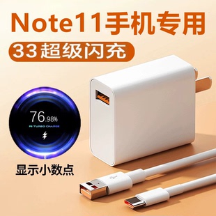 适用红米Note11充电器红米Note11充电线原装 加长Note115G小数点数据线红米Note11充电器插头33快充头