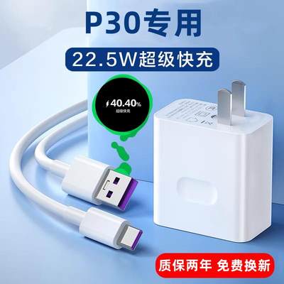 适用华为P30充电器原装超级快充头22.5W瓦套装p30手机数据线快充新款高速加长