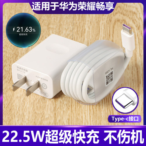 适用于华为手机22.5w充电器10V2.25A超级快充30青春play4Tpro充电线畅享20Pro play5T/6/X30i数据线