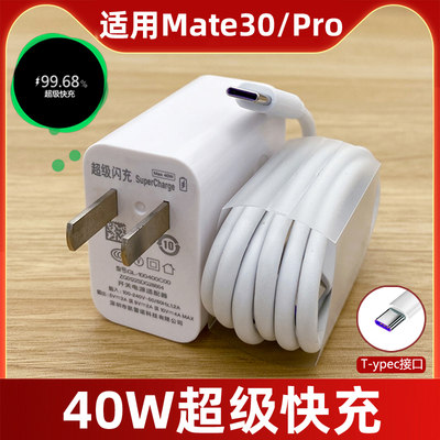 适用于华为mate30充电器头mete30pro超级快充数据线闪充加长40W充电线