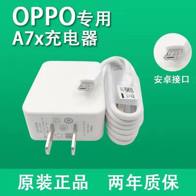 适用oppoA7x充电器a7x手机原配快充头OPPO数据线原装安卓通用闪充