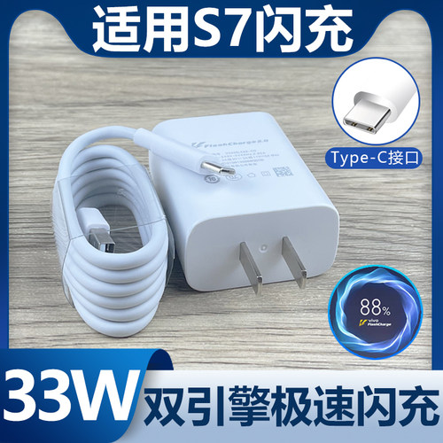 适用于vivoS7充电器33W瓦双引擎闪充插头快充加长充电线s7手机Type-C接口数据线超级快充33w套装影宇