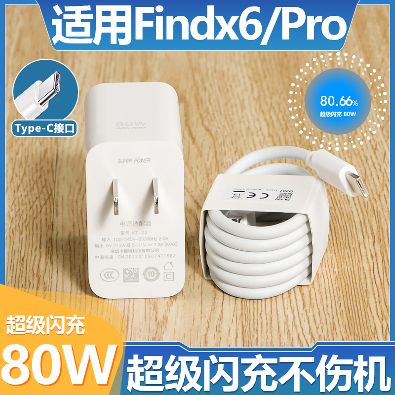 适用于OPPOFindx6充电器套装闪充80W瓦充电插头oppo手机findx6pro加长数据线米100w快充充电线Type-c接口一套