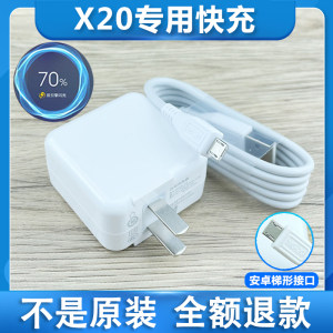 适用VIVOx20手机充电器原装vivoX20原配18W快充充电插头数据线原配闪充