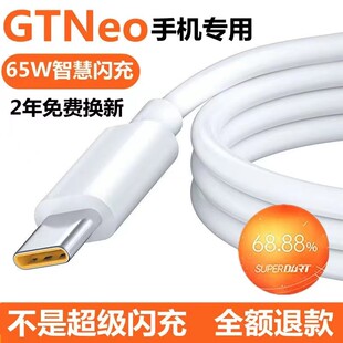 适用真我GTNeo2充电线GTNeo闪速版数据线影宇原装真我GTNeo快充线