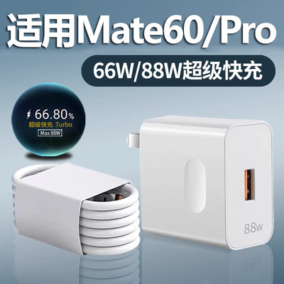 适用于华为Mate60充电器