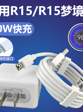 适用于OPPOR15/R15梦境版快充充电器套装安卓梯形接口oppor15梦境版闪充充电线20W充电插头原装加长数据线2米