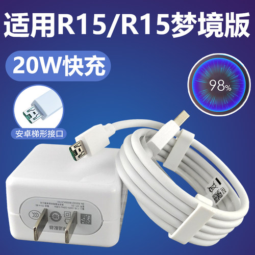 适用于OPPOR15/R15梦境版快充充电器套装安卓梯形接口oppor15梦境版闪充充电线20W充电插头原装加长数据线2米