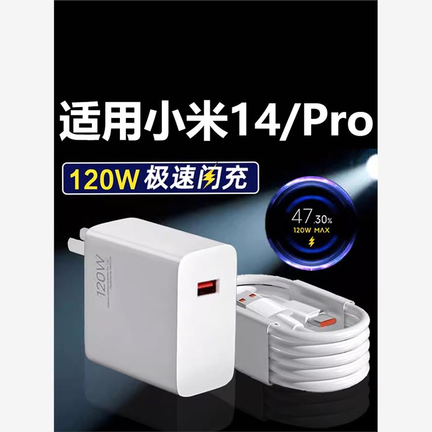 适用于小米14Pro充电器12