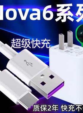 适用华为nova6充电器原装超级快充40闪充套装充电线nova6pro手机数据线5A加长2米nova6se充电插头