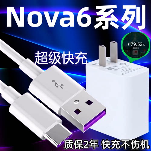 适用华为nova6充电器原装超级快充40闪充套装充电线nova6pro手机数据线5A加长2米nova6se充电插头