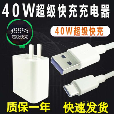 适用华为充电器头5A超级快充40W mate30pro 20pro nova5 6荣耀V10