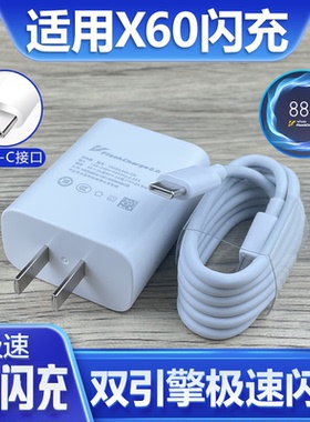 适用于vivoX60充电器33超级快充插头Type-C接口数据线x60手机快冲充电线加长2米双引擎闪充33套装