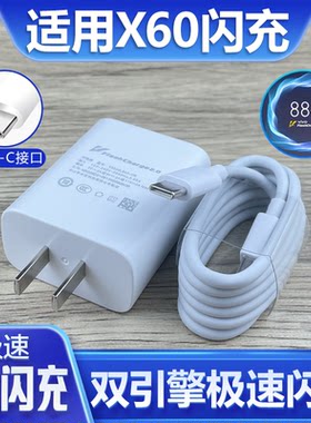 适用于vivoX60充电器33超级快充插头Type-C接口数据线x60手机快冲充电线加长2米双引擎闪充33套装