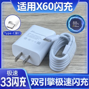 适用于vivoX60充电器33超级快充插头Type C接口数据线x60手机快冲充电线加长2米双引擎闪充33套装