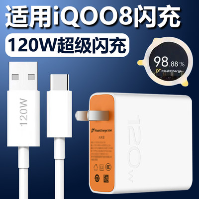 适用vivoiQOO8充电器120W超级闪充插头iqoo8手机Type-c接口数据线珑臻