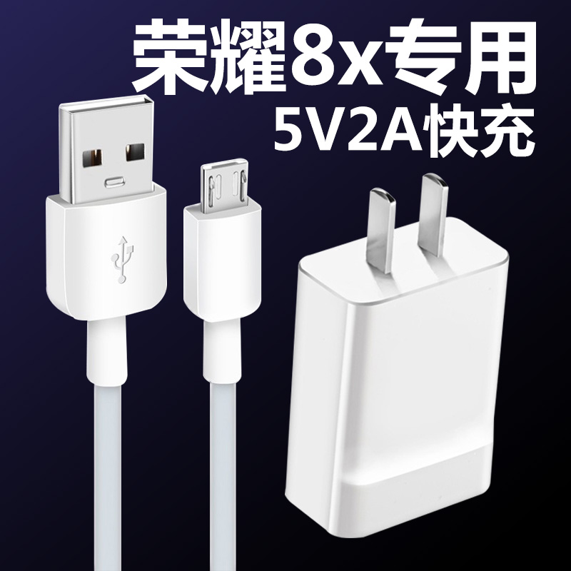 适用华为荣耀8x/9/20充电器原装快充数据线5V2A荣耀8X头线Mate78安卓手机畅享5/6/7/8/9s/10e麦芒4/6/8充电线 3C数码配件 手机充电器 原图主图