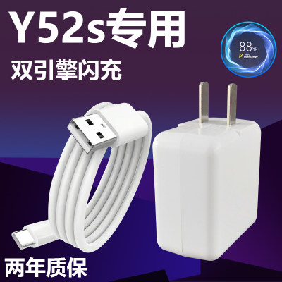 适用vivoY52s充电器Y52s快充闪充原装正品充电线手机充电器22.5W宽圆形接口typec头数据线套装