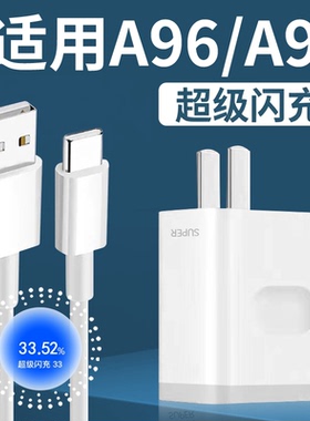 适用于OPPOA97充电器快充a96手机充电插头33闪充reno7se数据线加长2米k9x充电线