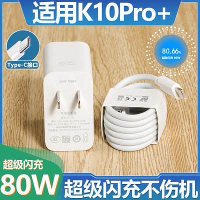 适用oppoK10Pro+充电器套