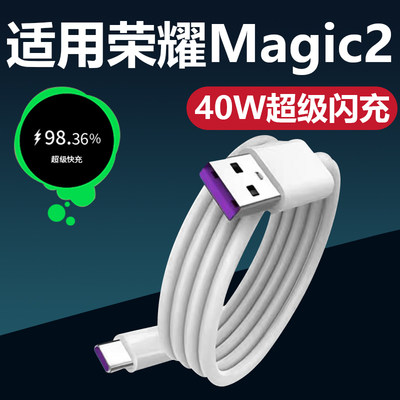 适用荣耀Magic2充电器套