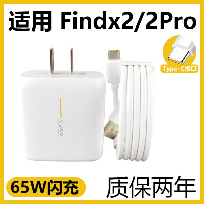 适用于OPPOFindx2闪充充电器套装65W充电插头oppo手机Findx2Pro闪充充电线findx2加长数据线2米Type-c接口